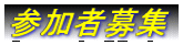 �Q���ҕ�W